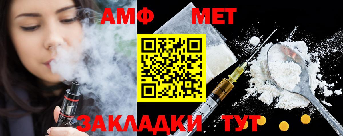 АМФ Розовый  Вход с VPN  Карабулак 