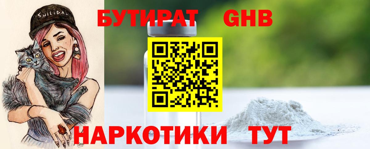 БУТИРАТ  Бутират Butirat  Вход с VPN  Карабулак 