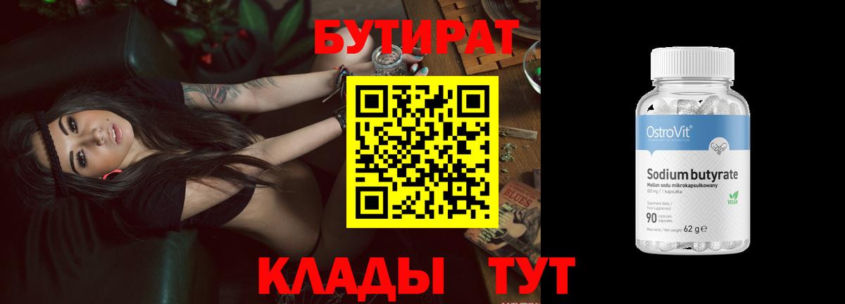 БУТИРАТ BDO Карабулак