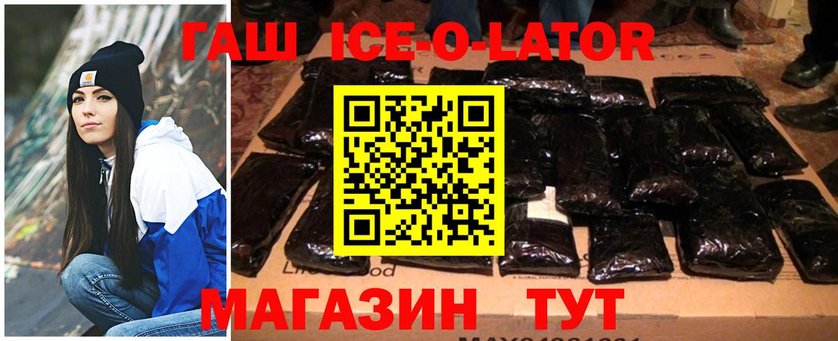 Гашиш ice o lator  Вход с VPN  Гашиш гашик  Карабулак 