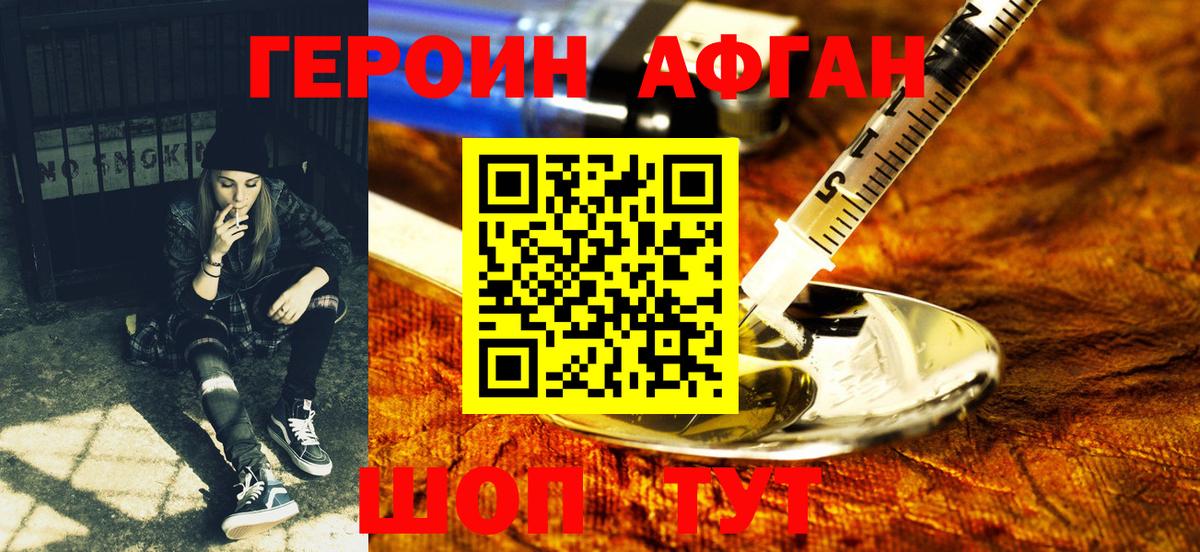 Карабулак  ГЕРОИН афганец  Вход с VPN 