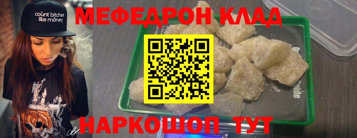 МЯУ-МЯУ мяу мяу  МЕФ  Карабулак  Вход с VPN  Мефедрон мука 