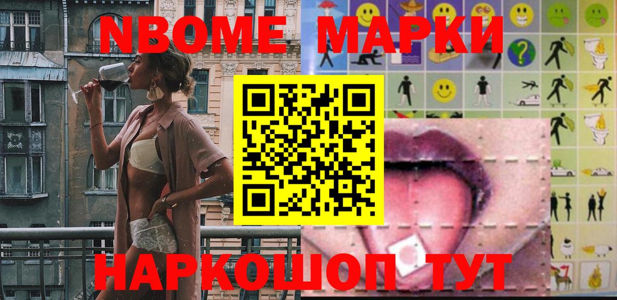 Марки N-bome 1,8мг Карабулак